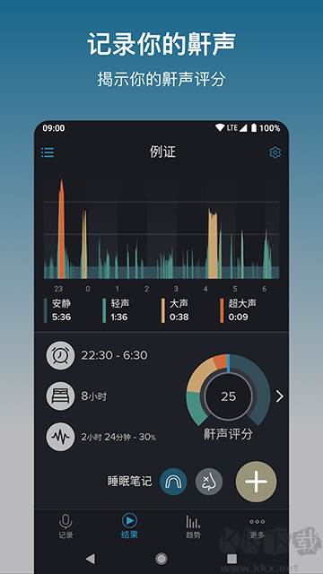 鼾声分析器app