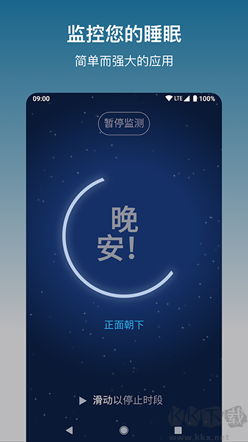 鼾声分析器app