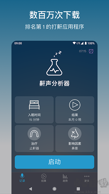 鼾声分析器app