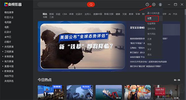 央视影音