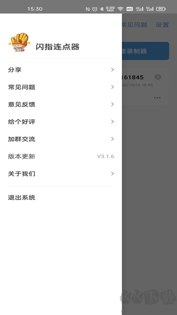 闪指连点器app安卓版