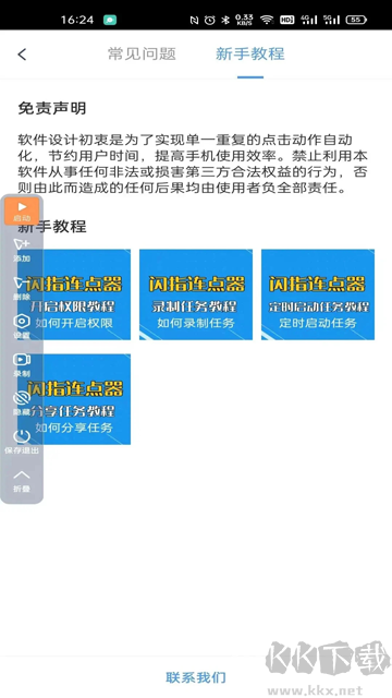 闪指连点器app安卓版