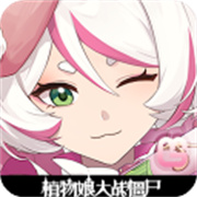 植物娘大战僵尸v0.6.12安卓版