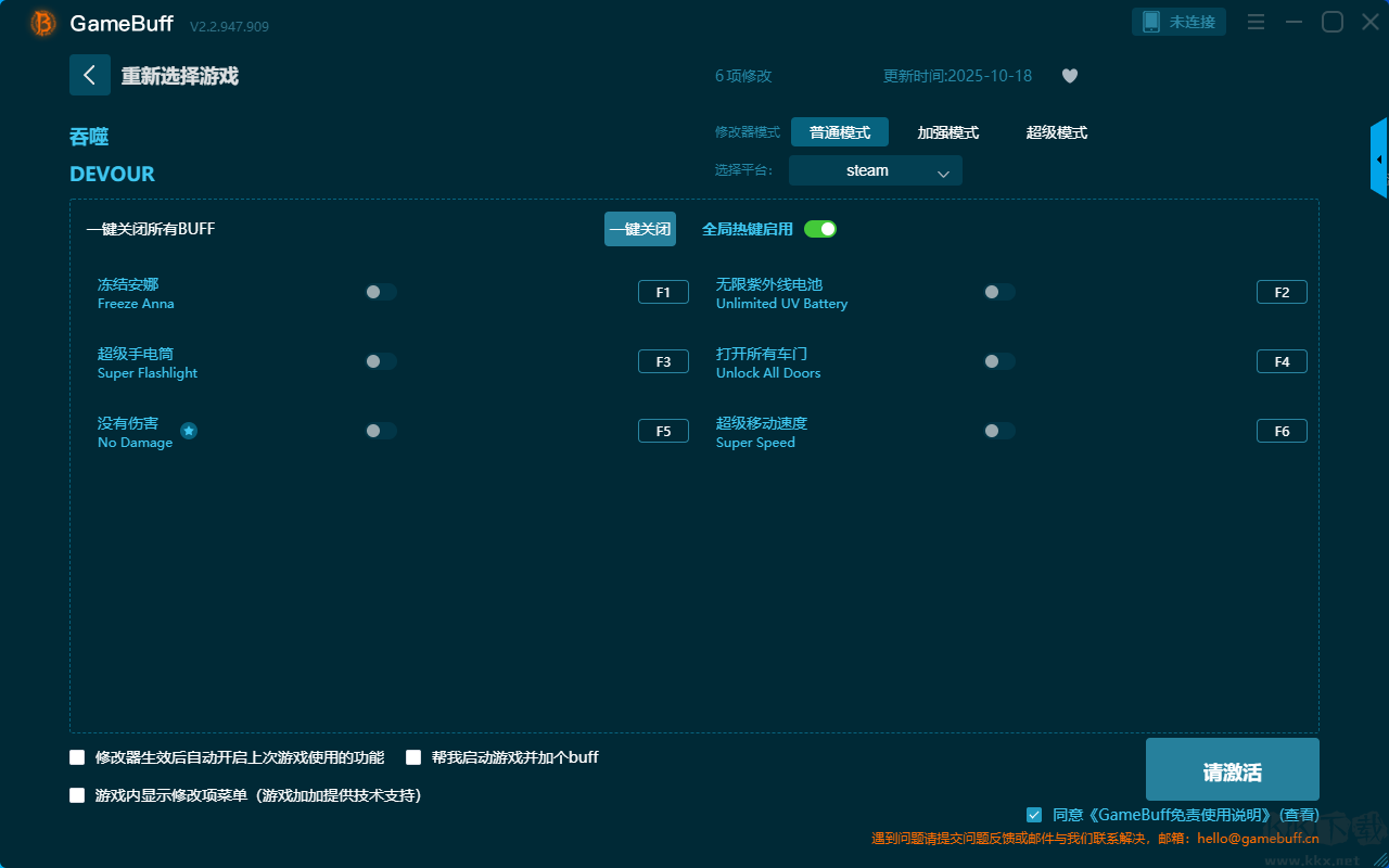 DEVOUR六项修改器