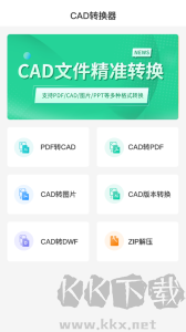全能CAD转换器