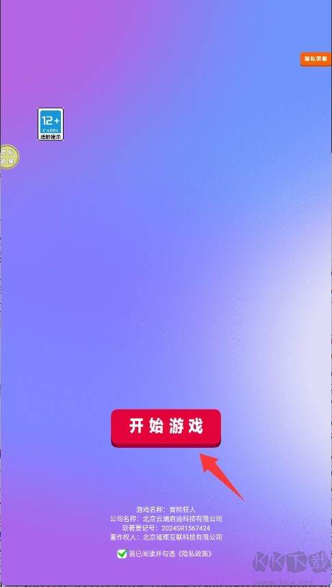 冒险狂人