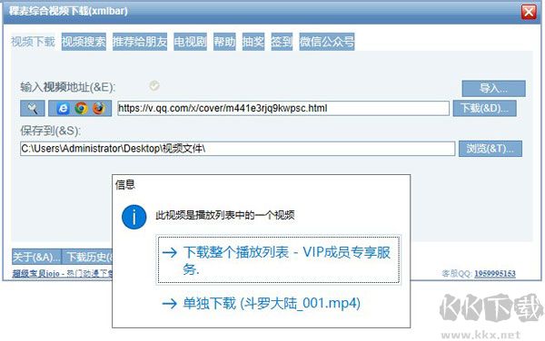 稞麦综合视频站下载器(xmlbar)