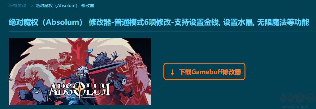 绝对魔权六项修改器