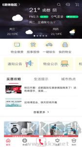 联创E家app