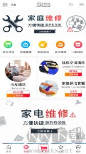 联创E家app