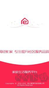 联创E家app