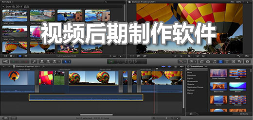 视频后期制作软件-视频后期制作软件合集-视频后期制作软件大全