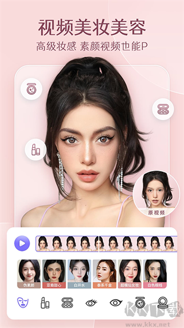 PrettyUp视频p图app免费版