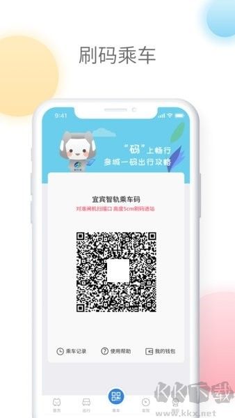智轨通