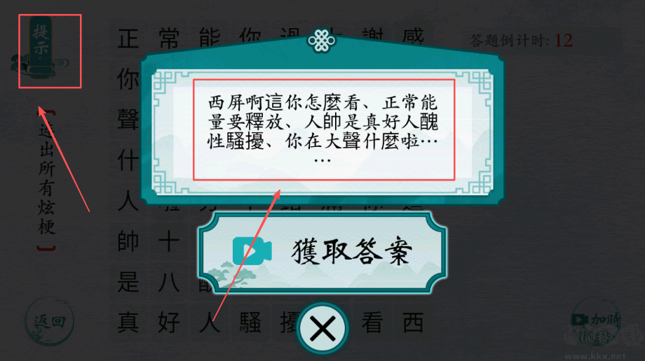 离谱的汉字
