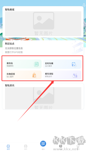 智轨通