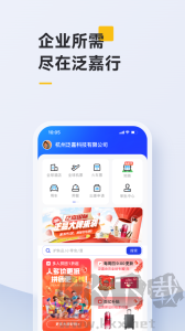 泛嘉行app