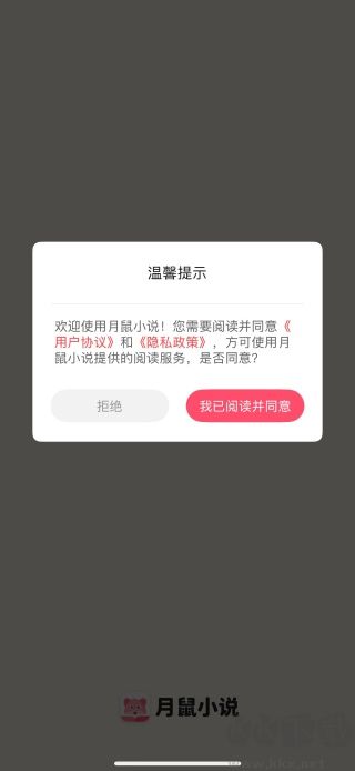 月鼠小说