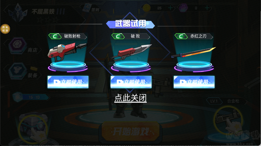 变异机甲大乱斗