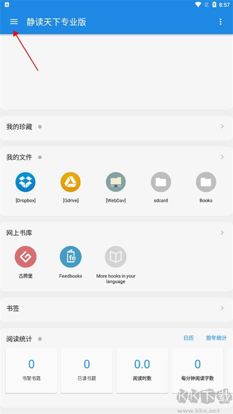 静读天下专业版