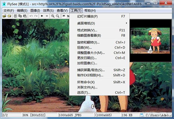 FlySee(飞翔看图工具)