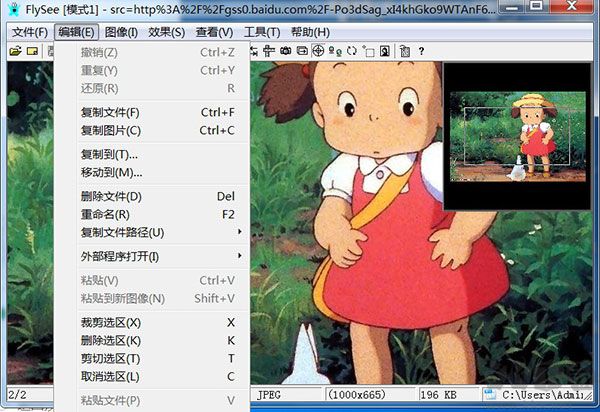FlySee(飞翔看图工具)