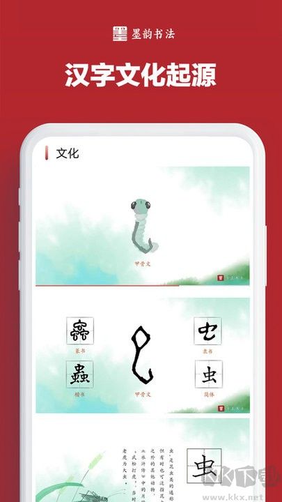 墨韵书法学生软件
