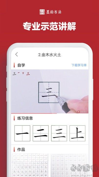 墨韵书法学生软件