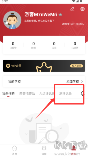 墨韵书法学生软件