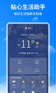 诸葛天气预报