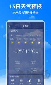 诸葛天气预报