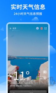 诸葛天气预报