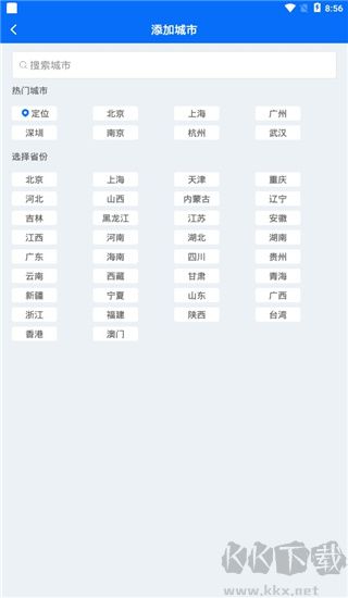 诸葛天气预报