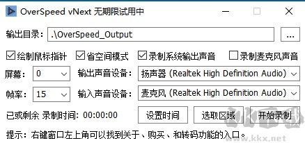 OverSpeed(视频录制软件)