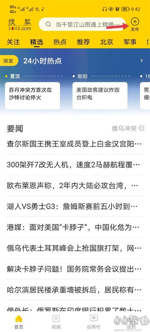 手机搜狐网