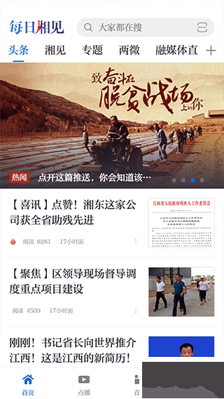 每日湘见