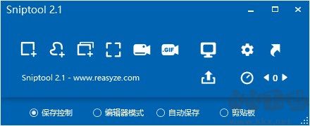 Sniptool(电脑屏幕截图软件)