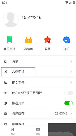 每日湘见