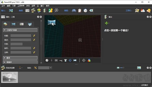 pano2vr(全景图制作)
