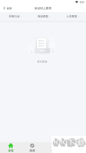 安运网上教育