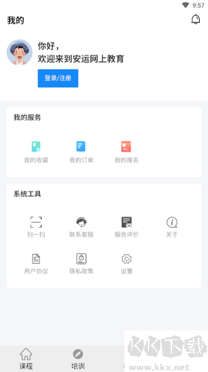 安运网上教育