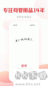 国际妈咪