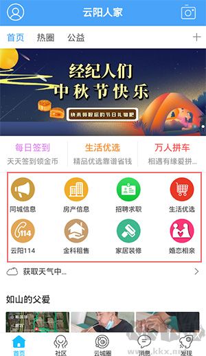 云阳人家