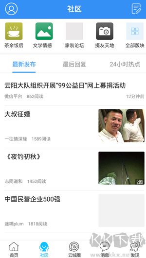 云阳人家