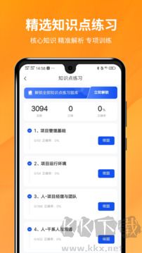 PMP项目管理助手