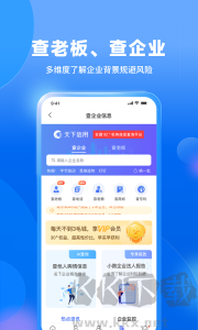 天下信用
