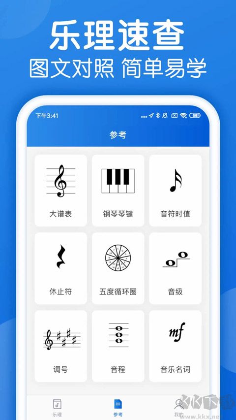乐理手册