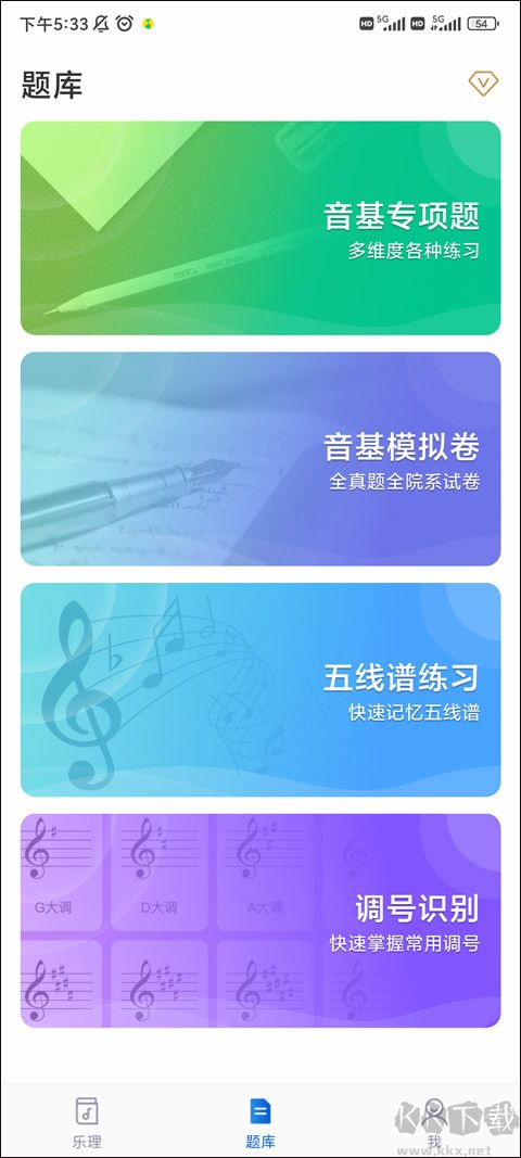 乐理手册
