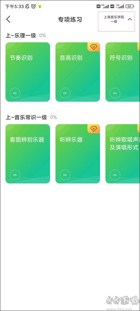 乐理手册