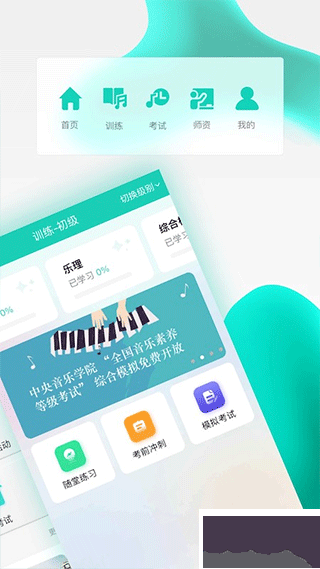 央音考级